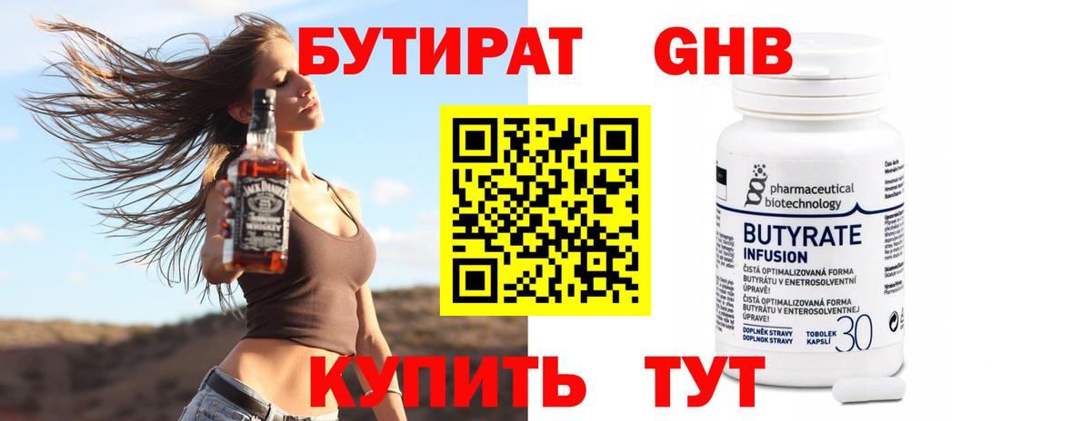 Майский  БУТИРАТ  Вход с VPN  Бутират BDO 