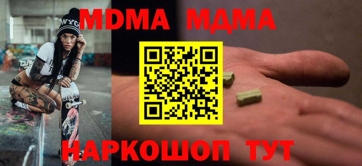 MDMA  Вход с VPN  MDMA молли  Майский  MDMA Molly 