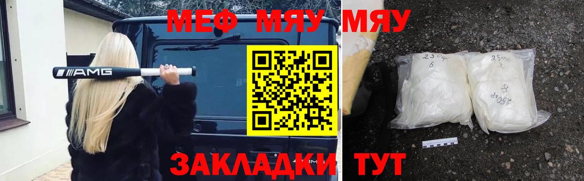 МЯУ-МЯУ mephedrone  МЕФ  МЯУ-МЯУ  Вход с VPN  Майский 